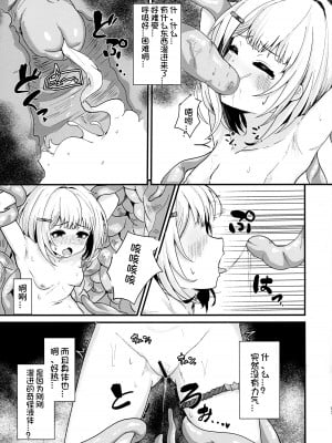 (C102) [かるかにすと (あかがねまいく)] フクロノネズミトリ (グランブルーファンタジー) [想日电酱汉化组]_07