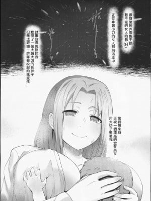 [山田屋、chested (特特P、とくぴょん)] 浮色転生 1-2～魂変わったら 本気射精す～ (無職転生 ～異世界行ったら本気だす～) [中国翻訳] [無修正]_04