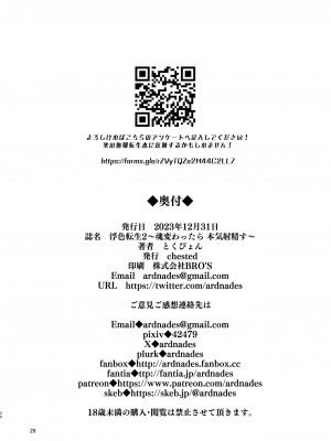 [山田屋、chested (特特P、とくぴょん)] 浮色転生 1-2～魂変わったら 本気射精す～ (無職転生 ～異世界行ったら本気だす～) [中国翻訳] [無修正]_54