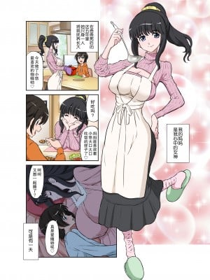 [DOZA Village (どざむら)] 女神すぎるママが隣のオヤジに種付けプレスされていた件 [全彩] [無修正] [DE个人重嵌]_03