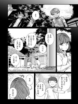 [荷電量販店 (鈍色家電)] 供犠の巫女-終- [DL版]_07