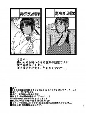 [毒虫処刑隊 (金田麻生)] モブ顔爆乳の同級生をオレのいいなりのセフレにしてやった… 4 [DL版]_43