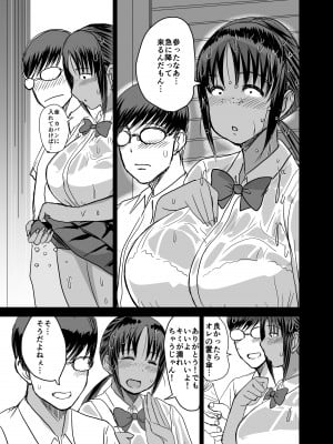 [毒虫処刑隊 (金田麻生)] モブ顔爆乳の同級生をオレのいいなりのセフレにしてやった… 4 [DL版]_06