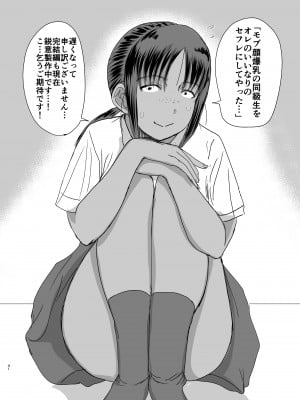 [毒虫処刑隊 (金田麻生)] モブ顔爆乳の同級生をオレのいいなりのセフレにしてやった… 4 [DL版]_42