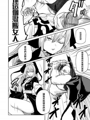 [阪本KAFKA] 強強聖女、無様負け｜強強聖女 醜陋落敗 [沒有漢化]_09