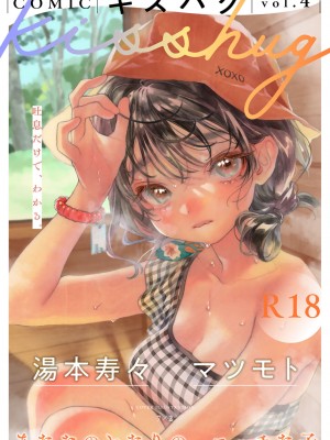 COMIC キスハグ vol.4 Hentai Comics