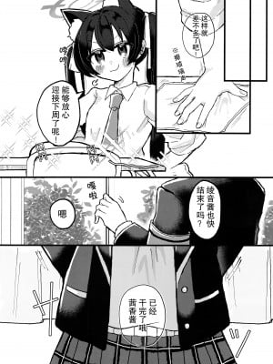(せんせーのアーカイブ10) [ko9m02 (こくもす)] 今日、ウチ来ない？ (ブルーアーカイブ)｜今天,来我家吗？ [透明声彩汉化组]_05