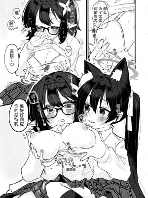 (せんせーのアーカイブ10) [ko9m02 (こくもす)] 今日、ウチ来ない？ (ブルーアーカイブ)｜今天,来我家吗？ [透明声彩汉化组]_10