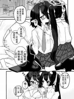 (せんせーのアーカイブ10) [ko9m02 (こくもす)] 今日、ウチ来ない？ (ブルーアーカイブ)｜今天,来我家吗？ [透明声彩汉化组]_09