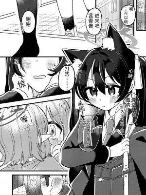 (せんせーのアーカイブ10) [ko9m02 (こくもす)] 今日、ウチ来ない？ (ブルーアーカイブ)｜今天,来我家吗？ [透明声彩汉化组]_07