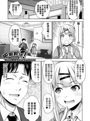 [たくわん] ぱぱかつ！もしパパ活相手が実は全員娘の友達と変装した娘だったら｜啪啪幹活！ 如果爸爸活的對象其實都是女兒找閨蜜故意變裝上門的女生 [中国翻訳] [無修正] [DL版]_010