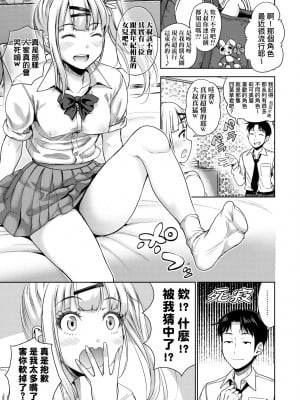 [たくわん] ぱぱかつ！もしパパ活相手が実は全員娘の友達と変装した娘だったら｜啪啪幹活！ 如果爸爸活的對象其實都是女兒找閨蜜故意變裝上門的女生 [中国翻訳] [無修正] [DL版]_012