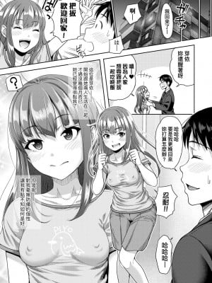 [たくわん] ぱぱかつ！もしパパ活相手が実は全員娘の友達と変装した娘だったら｜啪啪幹活！ 如果爸爸活的對象其實都是女兒找閨蜜故意變裝上門的女生 [中国翻訳] [無修正] [DL版]_036