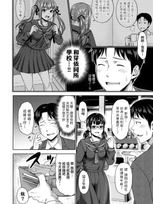[たくわん] ぱぱかつ！もしパパ活相手が実は全員娘の友達と変装した娘だったら｜啪啪幹活！ 如果爸爸活的對象其實都是女兒找閨蜜故意變裝上門的女生 [中国翻訳] [無修正] [DL版]_041