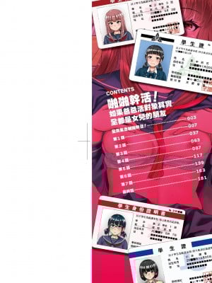 [たくわん] ぱぱかつ！もしパパ活相手が実は全員娘の友達と変装した娘だったら｜啪啪幹活！ 如果爸爸活的對象其實都是女兒找閨蜜故意變裝上門的女生 [中国翻訳] [無修正] [DL版]_003
