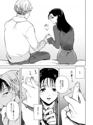 [でぃえすおー (ももこ)] 広瀬先輩は泊まりたい [DL版]_10