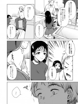 [でぃえすおー (ももこ)] 広瀬先輩は泊まりたい [DL版]_09