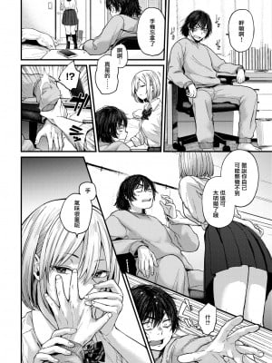 [ごさいじ] 君が好きを分かるまで｜直到你明白什麼是喜歡 [中国翻訳] [無修正] [DL版]_008