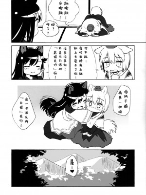 (C101) [Animal Passion (茹でピー)] 白黒狼 (東方Project) [貉之丘汉化组]_21