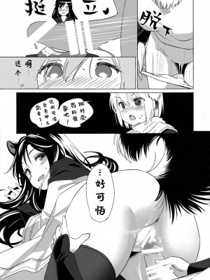(C101) [Animal Passion (茹でピー)] 白黒狼 (東方Project) [貉之丘汉化组]_16