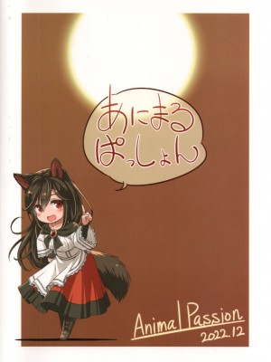(C101) [Animal Passion (茹でピー)] 白黒狼 (東方Project) [貉之丘汉化组]_28