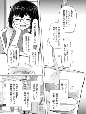 [ふらふらトキシン (荒野沖)] 遺伝性疾患のリスクが無いなら実父と子作りしてもいいよね2_24