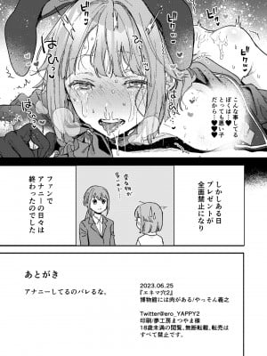 [博物館には肉がある (やっそん義之)]  エネマ穴2 (あんさんぶるスターズ!) [DL版]_18