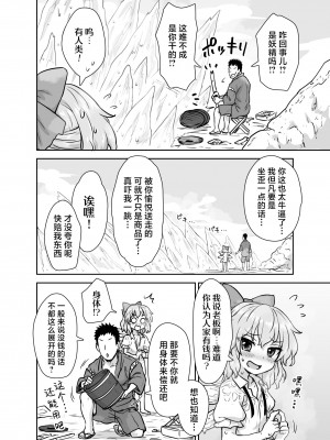 [110-GROOVE (イトウゆーじ)] 真夏のチルノちゃん (東方Project) [白杨汉化组] [DL版]_03