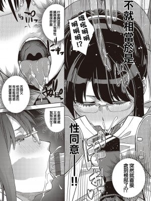 [皐月みかず] 伊達さんは伊達じゃない (君の眼鏡に星は輝き) [中国翻訳] [DL版]_08