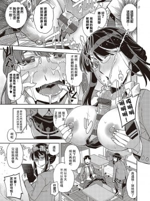 [皐月みかず] 伊達さんは伊達じゃない (君の眼鏡に星は輝き) [中国翻訳] [DL版]_10