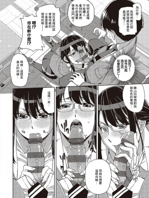 [皐月みかず] 伊達さんは伊達じゃない (君の眼鏡に星は輝き) [中国翻訳] [DL版]_07