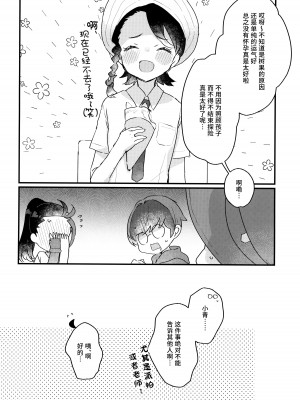(C101) [天気輪 (甘露アメ)] だってお金、足りないんだもん (ポケットモンスター スカーレット・バイオレット)｜因为零花钱，完全不够用嘛 [中国翻訳]_12