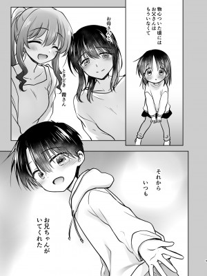 (C103) [アクアドロップ (三上ミカ)] おやすみせっくすam10：00_10