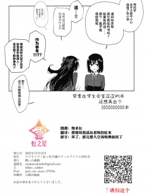 (C103) [戦いの軌跡 (戦友)]しおせつが生徒会室でえっちなことする本  (ラブライブ! 虹ヶ咲学園スクールアイドル同好会) [中国翻訳]_29