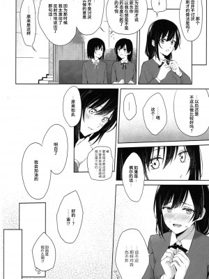 (C103) [戦いの軌跡 (戦友)]しおせつが生徒会室でえっちなことする本  (ラブライブ! 虹ヶ咲学園スクールアイドル同好会) [中国翻訳]_23