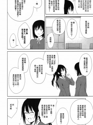 (C103) [戦いの軌跡 (戦友)]しおせつが生徒会室でえっちなことする本  (ラブライブ! 虹ヶ咲学園スクールアイドル同好会) [中国翻訳]_27
