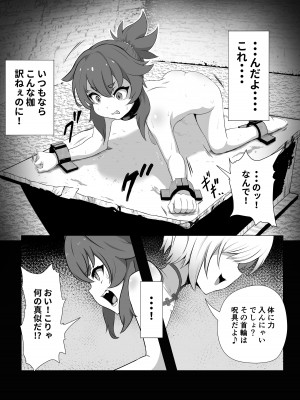[あつつの森 (あつつ)] ナマイキ男の娘♂冒険者VS絶倫ゴブリン_11