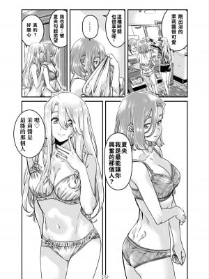 [MARUTA Production (MARUTA)] ナデシコヒヨリ2nd ~episode 3~ [中国翻訳] [DL版]_10