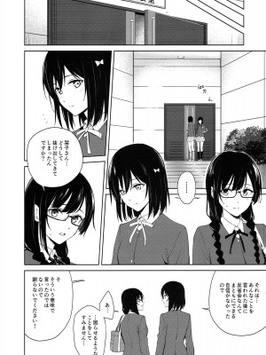 (C103) [戦いの軌跡 (戦友)]しおせつが生徒会室でえっちなことする本  (ラブライブ! 虹ヶ咲学園スクールアイドル同好会)_09