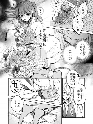 [Parasite Garden (閏あくあ、蓮井子鹿)] 【上巻】MY SWEET BUNNY CAGE_43