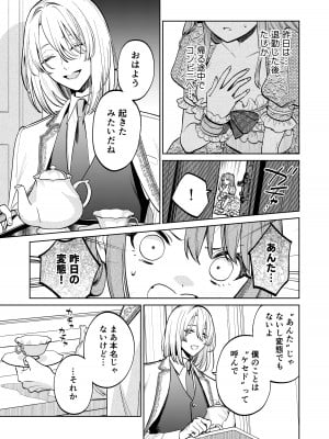 [Parasite Garden (閏あくあ、蓮井子鹿)] 【上巻】MY SWEET BUNNY CAGE_12