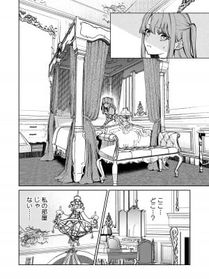 [Parasite Garden (閏あくあ、蓮井子鹿)] 【上巻】MY SWEET BUNNY CAGE_11