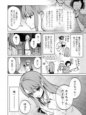 [Parasite Garden (閏あくあ、蓮井子鹿)] 【上巻】MY SWEET BUNNY CAGE_03