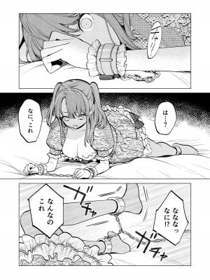 [Parasite Garden (閏あくあ、蓮井子鹿)] 【上巻】MY SWEET BUNNY CAGE_10
