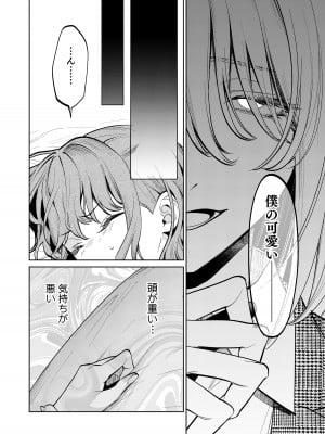 [Parasite Garden (閏あくあ、蓮井子鹿)] 【上巻】MY SWEET BUNNY CAGE_09
