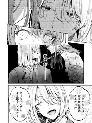 [Parasite Garden (閏あくあ、蓮井子鹿)] 【上巻】MY SWEET BUNNY CAGE_45