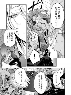 [Parasite Garden (閏あくあ、蓮井子鹿)] 【上巻】MY SWEET BUNNY CAGE_46