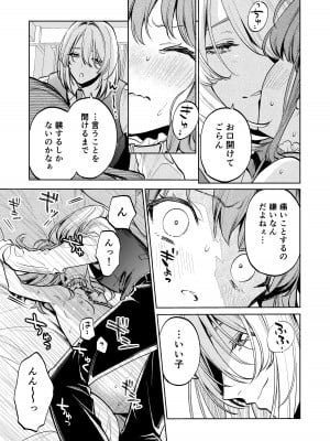 [Parasite Garden (閏あくあ、蓮井子鹿)] 【上巻】MY SWEET BUNNY CAGE_48