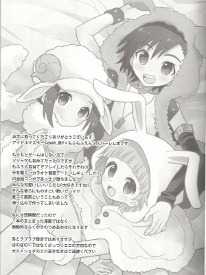 [空想少年汉化] (C86) [88scones (さかきツイ)] 突発！もふぎゅ！ (アイドルマスター SideM)_02