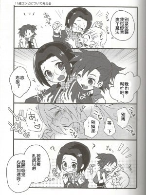 [空想少年汉化] (C86) [88scones (さかきツイ)] 突発！もふぎゅ！ (アイドルマスター SideM)_10